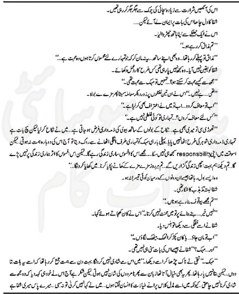 Mah-e-Tamam Complete By Amna Riaz