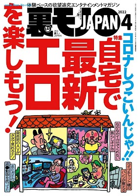 [雑誌] 裏モノJAPAN 2022年04月号 [Ura Mono JAPAN 2022-04]