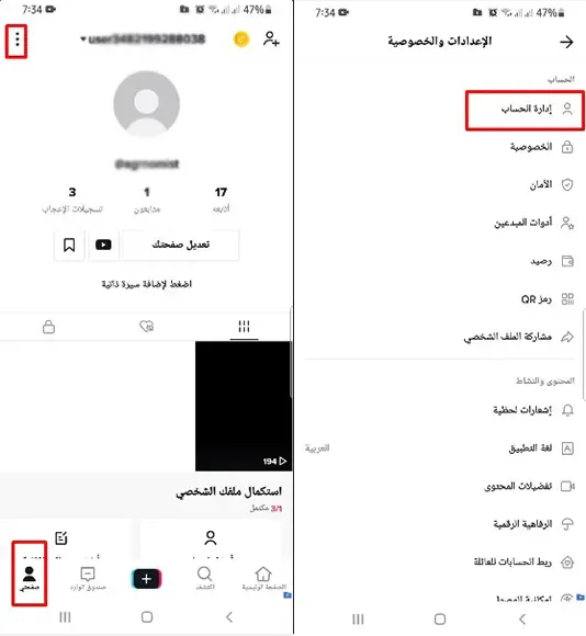 حذف حساب تيك توك بشكل نهائي