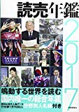 読売年鑑2017