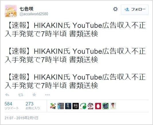 파일:Hikakin_rumor1.jpg