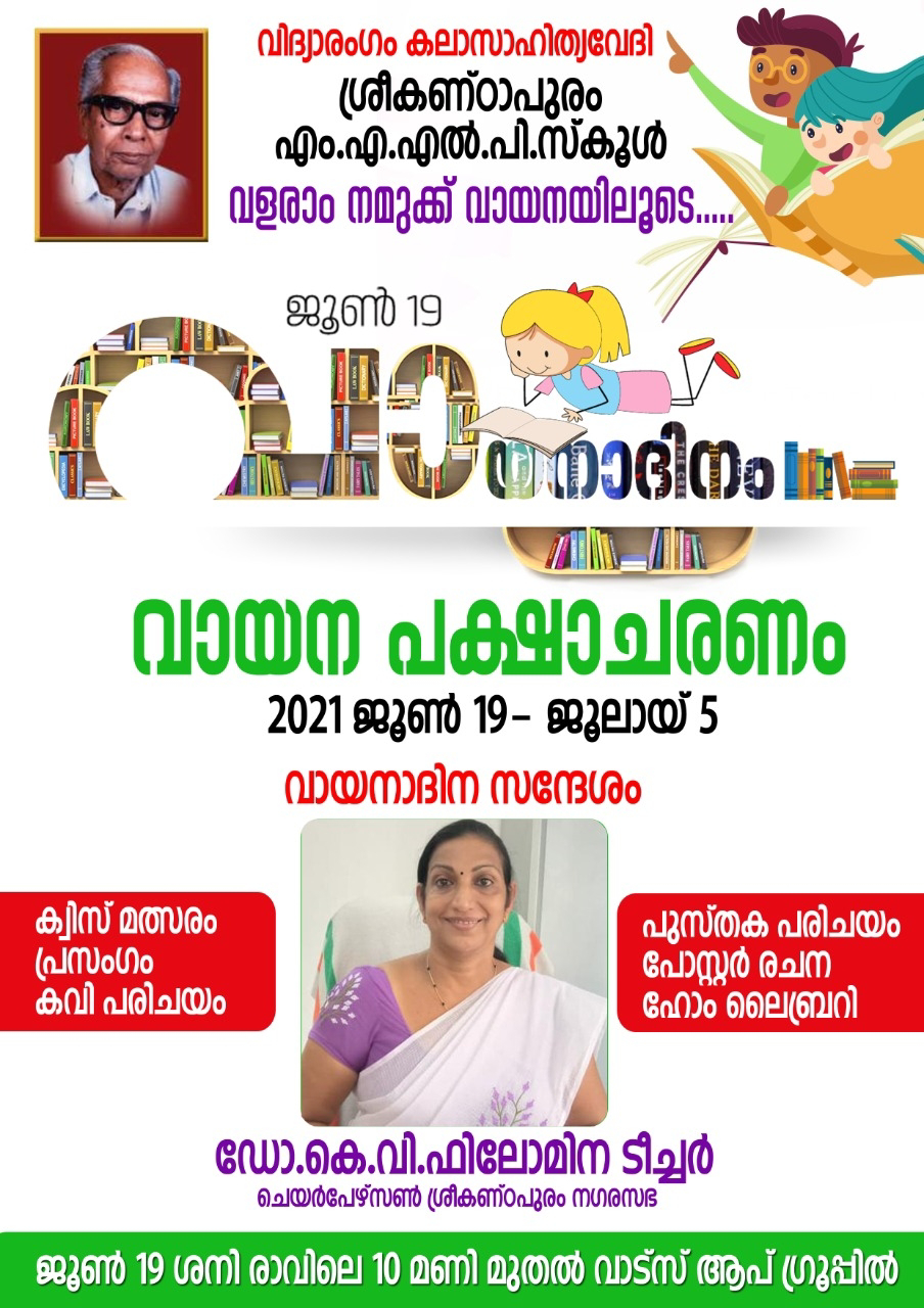 ശ്രീകണ്ഠാപുരം മാപ്പിള എൽ പി സ്കൂൾ വിദ്യാരംഗം കലാ സാഹിത്യ വേദിയുടെ നേതൃത്വത്തിൽ വയനാ ദിനാഘോഷം നടത്തി 