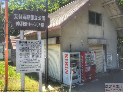 仲洞爺キャンプ場