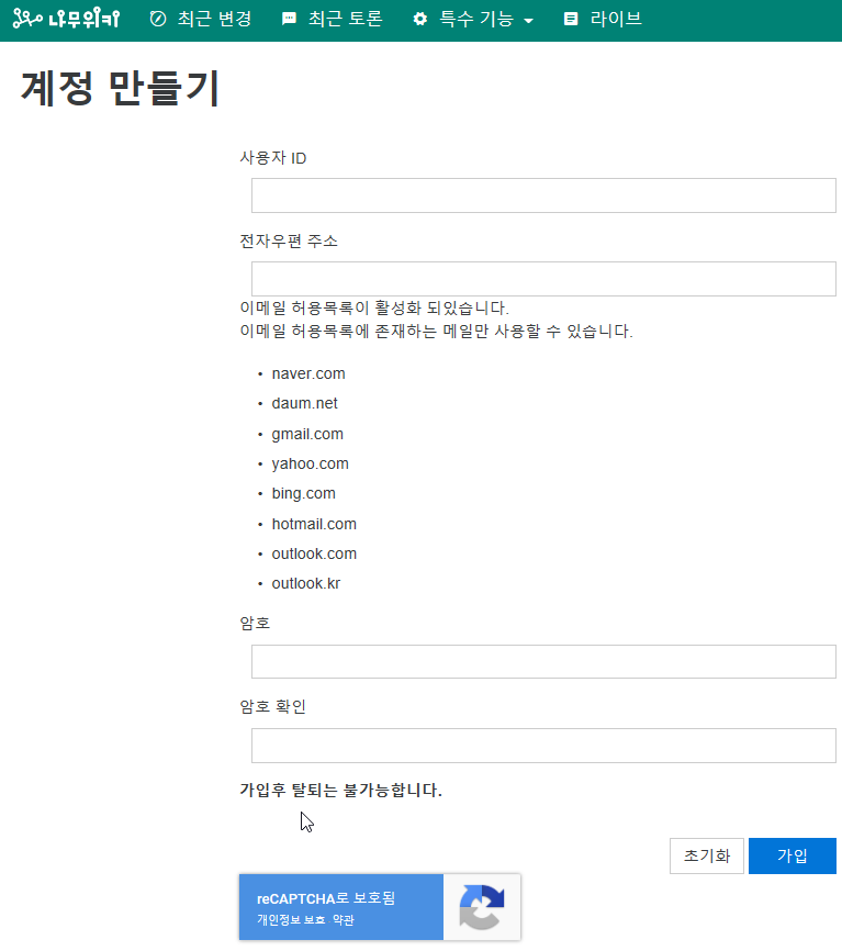 파일:namuwikisignup.png