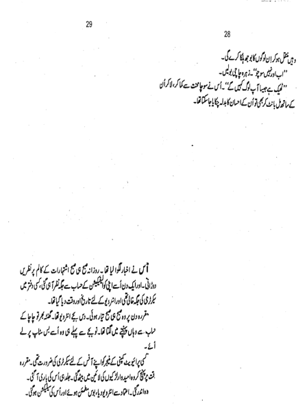 Dhund Complete By Amna Iqbal Ahmed