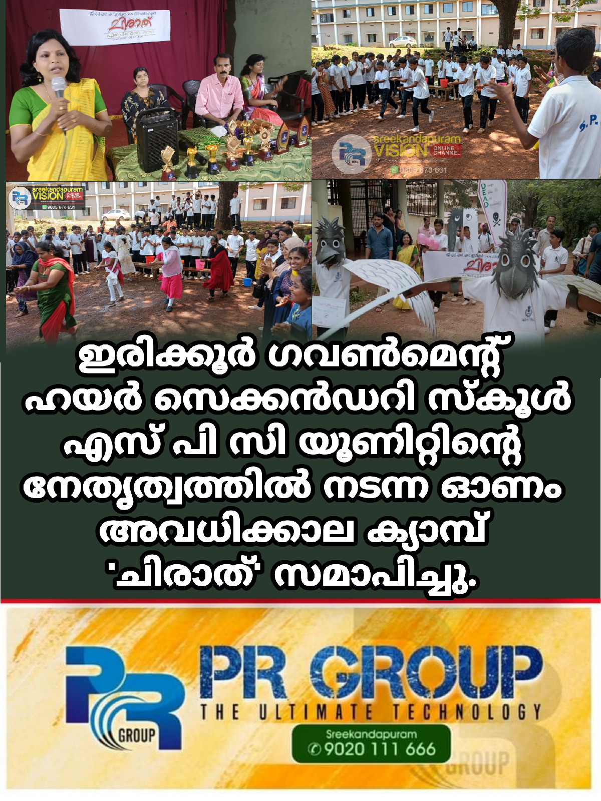 ഇരിക്കൂർ ഗവൺമെൻറ് ഹയർ സെക്കൻഡറിലെ ഓണം അവധിക്കാല ക്യാമ്പ് 'ചിരാത്' സമാപിച്ചു.