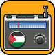 Download إذاعات فلسطين بدون سماعات For PC Windows and Mac 1.0