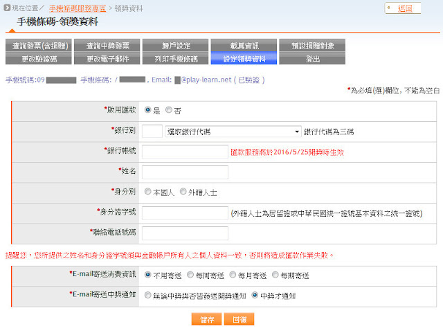 電子發票整合歸戶，自動對獎，有中獎還可免跑郵局直接轉帳 10