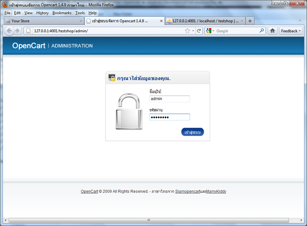 บันทึกการใช้ Opencart – ตอนที่ 1 ทดลองติดตั้งบน Localhost