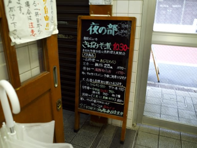 夜の部の定食の立看板