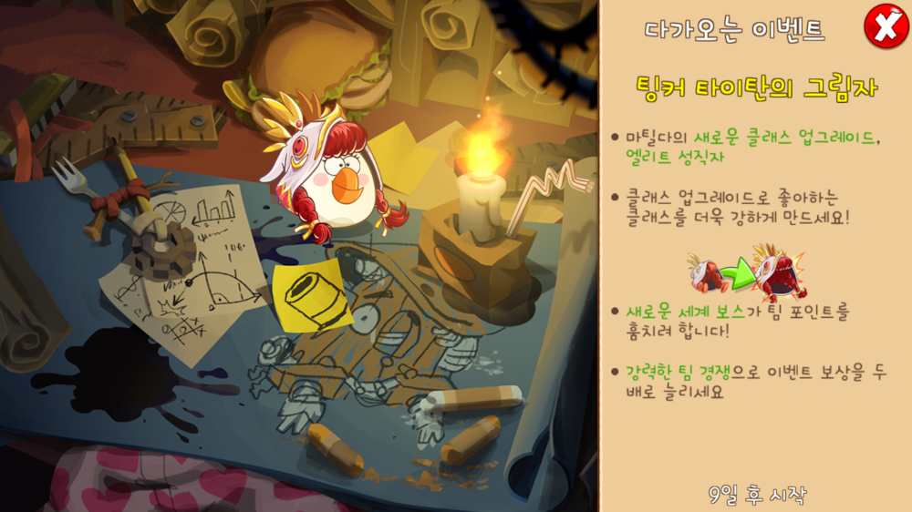 파일:angrybirds_epic_tinker_titan_event.png