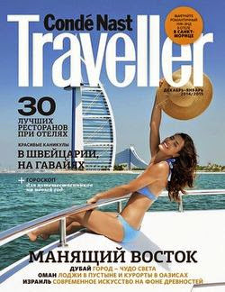 Conde Nast Traveller №12-1 (декабрь 2014 - январь 2015)