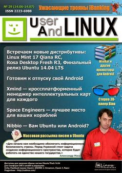 UserAndLINUX №29 (июнь-июль 2014)