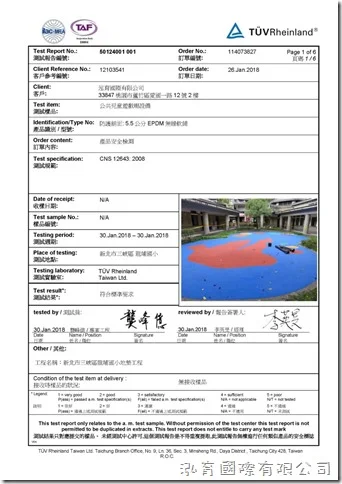 新北市三峽區龍埔國小 106年度遊戲區地墊修繕工程