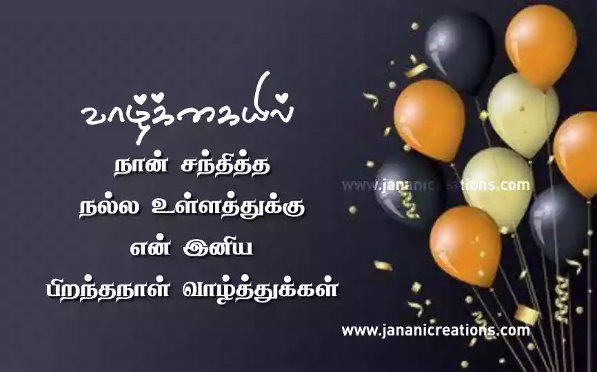 happy birthday in tamil