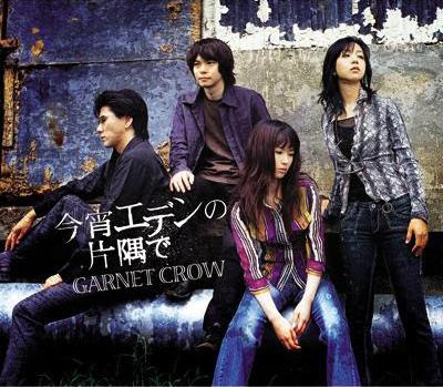 I Am Who I Am 我就是我 歌詞 Garnet Crow 今宵エデンの片隅で