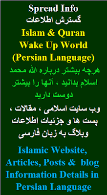 Islamic Website, Articles, Posts and blog Information Details in Persian Language وب سایت اسلامی ، مقالات ، پست ها و جزئیات اطلاعات وبلاگ به زبان فارسی