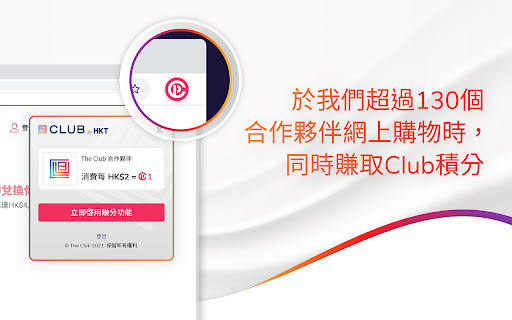 Club積分助手