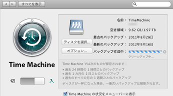 Time Machineがクリーンアップ中で終わらない