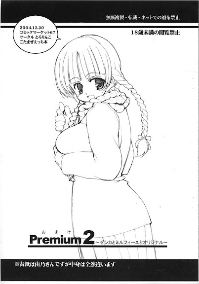 Omake Premium 2