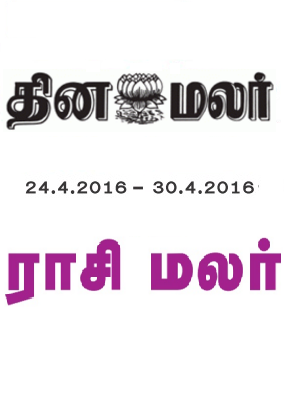 Dinamalar Weekly Rasimalar