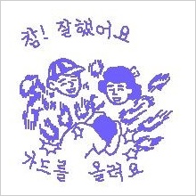 파일:attachment/참 잘했어요/3.jpg