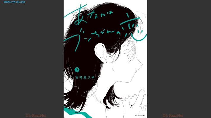 [Manga] あなたはブンちゃんの恋 第01-03巻 [Anata wa bunchan no koi Vol 01-03]