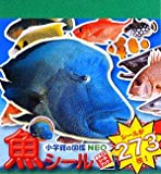 小学館の図鑑 NEO 「魚シール」 (まるごとシールブック)