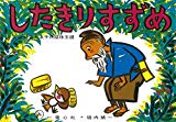 したきりすずめ (松谷みよ子民話珠玉選)