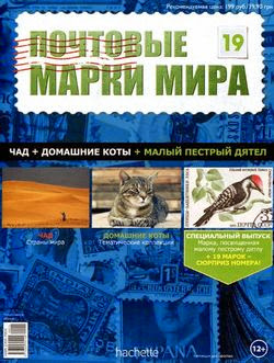 Почтовые марки мира №19 2014