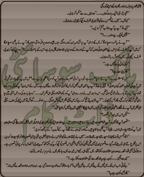 Roshan Andheray Complete By Amjad Javed