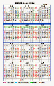 國際同濟會資源部落格 14 15年日曆表 15行事曆下載