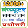 Computer Gk In Hindi 2023 icon