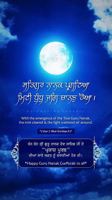 Shri Guru Nanak Dev Ji Birthday Wishes