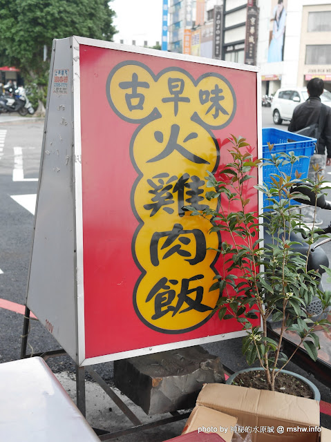 【食記】台中頂吉古早味火雞肉飯@北區一中商圈&中山公園&福音街 : 用料實在, 平價美味新指標, 來自嘉義的頂級古早味!! 中區 中式 便當/快餐 區域 午餐 台中市 台式 小吃 晚餐 火雞肉飯 雞肉飯 飲食/食記/吃吃喝喝 