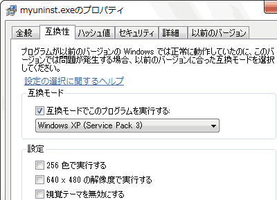 互換性の設定画面