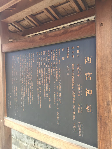 駿州横田西宮神社