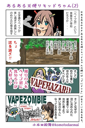 D46cr78E thumb%255B3%255D - 【VAPEマンガ/コミック】「あるある天使リキッドちゃん（2）」by 小本田絵舞【NO VAPE NO LIFE（のーべいぷ、のーらいふっ！）#02】