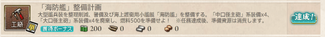 艦これ_海防艦_整備計画_04.png