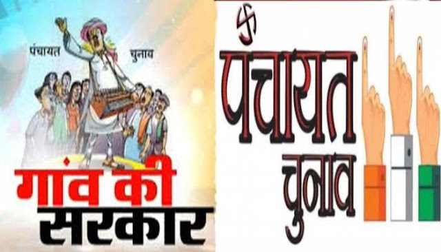 पंचायत चुनाव 2021ः नामांकन दाखिले का हुआ श्रीगणेश, दूसरे दिन जिला परिषद सदस्य के लिए एक प्रत्याशी ने किया नामांकन।