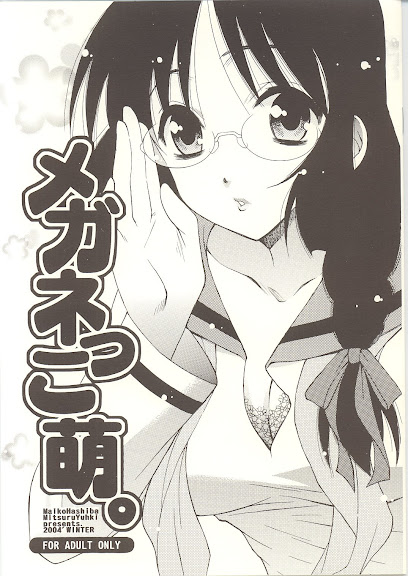 Megane tsu Musume hou e