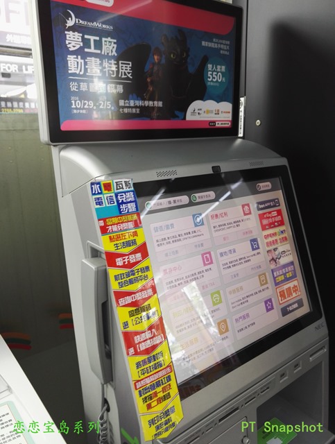 7-ELEVEN ibon付款取票