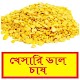 Download সঠিকভাবে খেসারি ডাল চাষ পদ্ধতি~Khesari Cultivation For PC Windows and Mac 1.0