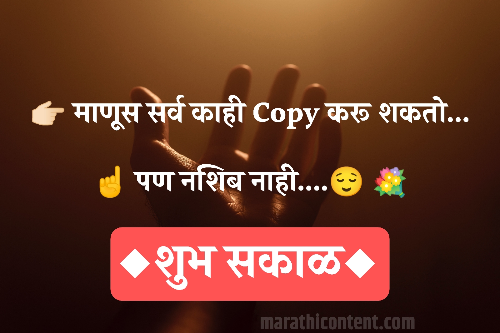 good morning message in marathi