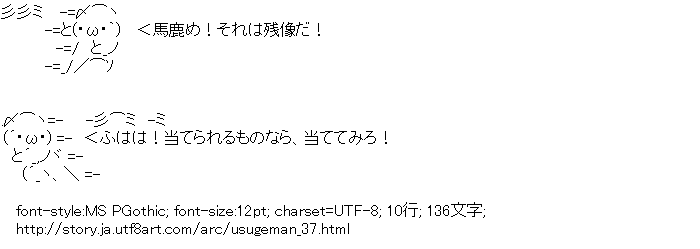 Usugeman 馬鹿め それは残像だ アスキーアートリサイクル保管庫 出張所