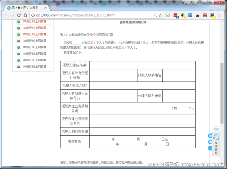 中國移動授權委託書