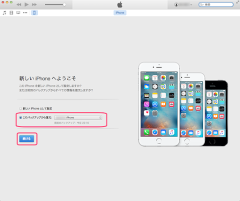 iTunes に接続し「このバックアップから復元」を選択