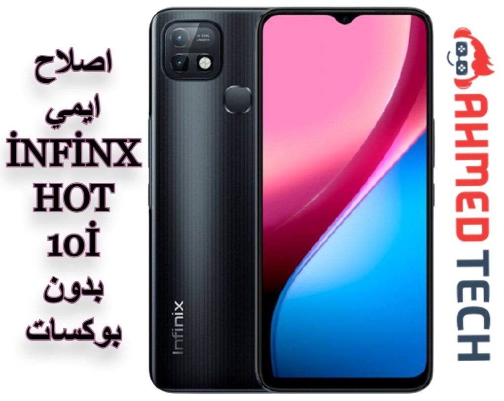 اصلاح ايمي infinix hot 10i بدون بوكسات اصلاح ايمي infinix hot 10i بدون بوكسات