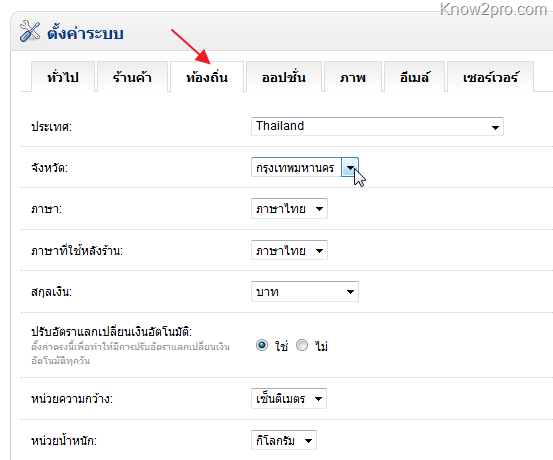 บันทึกการใช้ Opencart – ตอนที่ 1 ทดลองติดตั้งบน Localhost