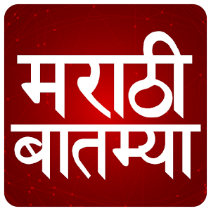 Marathi Batmya : Maharastra Mumbai NEWS 1 Icon